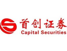 首创证券有限责任公司（首创证券与第一创业合并是真的吗？）