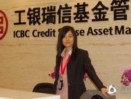 工银瑞信核心 工银瑞信基金可靠吗？