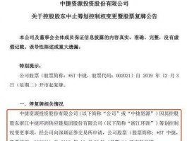 中捷股份股票（st中捷是国企吗？）