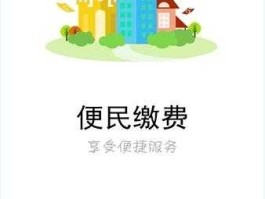 缴费一站通（一站通综合缴费系统？）
