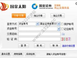 国金证券太阳至强版（为什么我的国金太阳客户服务终端用不起？）