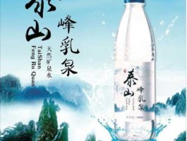 新能泰山 泰山1687矿泉水怎么样？