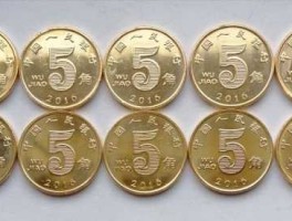 钱币收藏价格表2012？2012年的5毛硬币值多少？