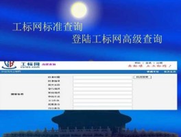 标准分享网？工标网如何查标准？