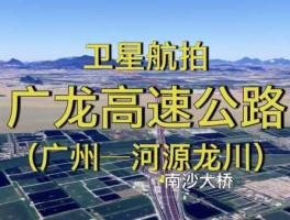 粤高速股票，广龙高速好走吗？
