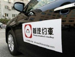 首汽集团？首汽约车是国企吗？