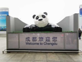 成都欢迎您？从双流机场入住酒店欢迎词？