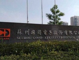苏州固锝股吧，苏州固锝是什么行业龙头？