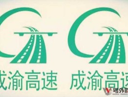 四川成渝？四川成渝高速公路股份有限公司，待遇怎样？