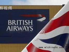 英国航空拍卖17件藏品救急 世界四大航运公司？
