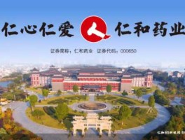 仁和药业，仁和药业主营业务？
