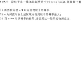 深势科技（求一维无限深势阱处在激发态时几率最大的位置怎么求解？）