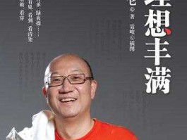 冯仑新书？第一个发明快手的人是谁？