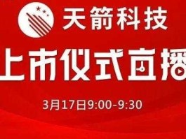 天箭科技（天箭科技主营业务？）