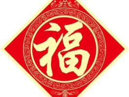全家福字，同心迎来全家福（打一什么字）？