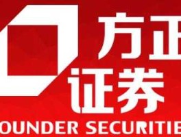 方正证券首页 方正证券是什么？