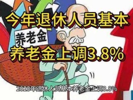 365发布网？2023年上海退休金增加细则？