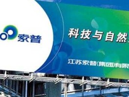 江苏索普（江苏索普是国企吗？）