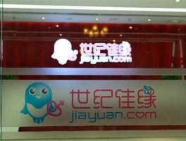 世纪佳缘上市？世纪佳缘是世界500强吗？
