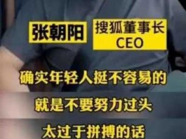 张朝阳资产（张朝阳现在到底有多少资产？）