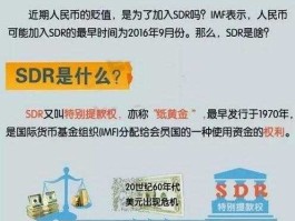 人民币sdr？人民币的sdr权重为什么是1092？