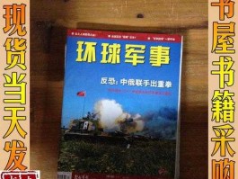 环球军事论坛（有哪些军事指挥方面的书籍？）