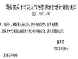 大气国十条（2013年大气污染防治计划出台标志着？）