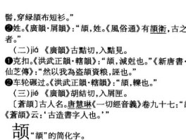 叶页？提手旁一个页念什么？