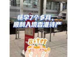 赴港生子（孕妇入境香港最新规定？）
