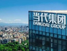 武汉当代集团？武汉当代科技产业集团现状？