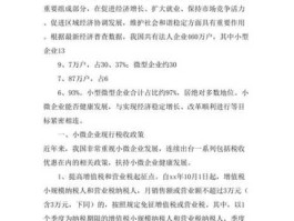 小微企业发展？支持小微企业发展的重要性？