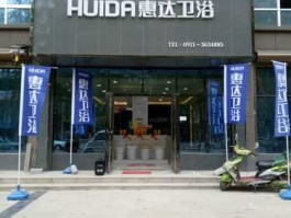 惠达卫浴，惠达卫浴的产地？