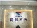 捷顺科技股票 深圳市捷顺通网络科技有限公司怎么样？