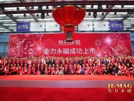 金力永磁股票 金力永磁有多少员工？