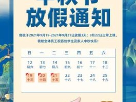 中秋节假期，中秋节学生必须放假吗？