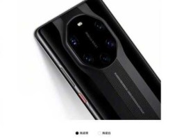 1699美元？华为porschedesign手机价格？
