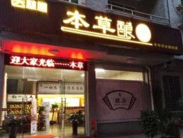 大健康？养生馆大健康什么意思？