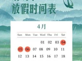 清明节小长假时间，清明节放假几天？