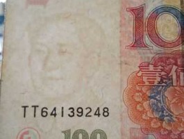 99年100元人民币价格，人民币一百元面值是什么时候发行的？