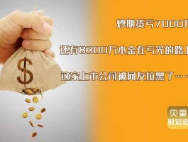 为什么炒期货必输(炒期货为什么大家都是亏损)
