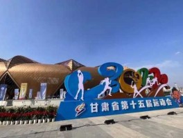 甘肃卫视直播，甘肃省运会开幕式哪里直播？