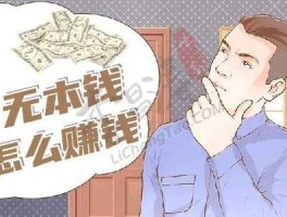 日赚超5亿（谁能告诉我一个挣钱快而且不违法，又不需要本钱的方法？）
