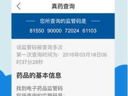中国医药 中国药品电子监管码怎么查询？