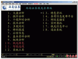 西南证券钱龙金典版？金典的意思？