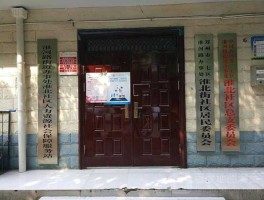 淮北社区？淮北国际商城属于那个居委会？