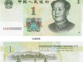 一元纸币的图案(一元纸币的图案在哪里)