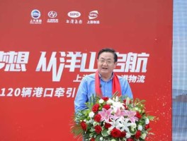 上港集团？上港集团总经理？