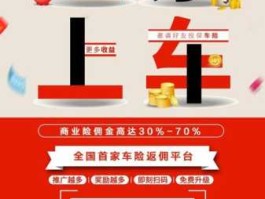返佣网返佣（车险返佣还怎么挣钱？）