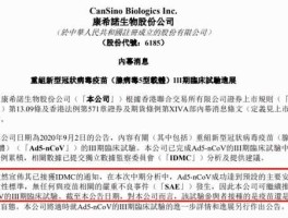 康希诺 康希诺生物和北京生物的区别？