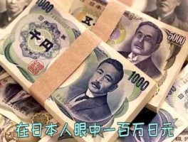日元20万多少人民币（日元20万多少人民币多少）
